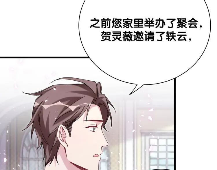 第122话 瞳孔地震 第8页