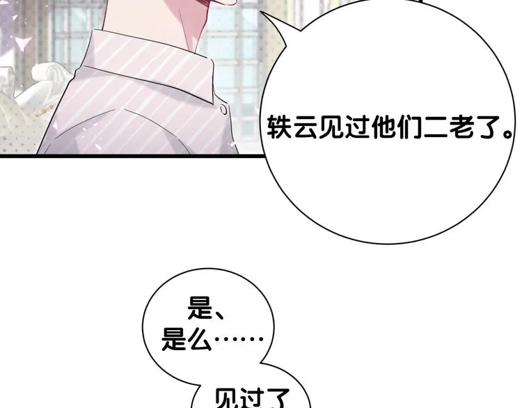 第122话 瞳孔地震 第9页