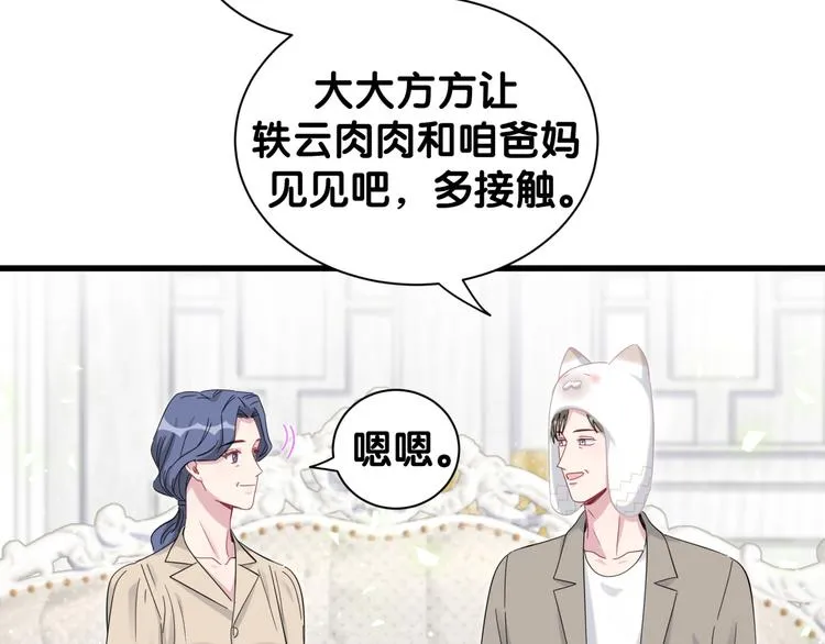 第122话 瞳孔地震 第20页