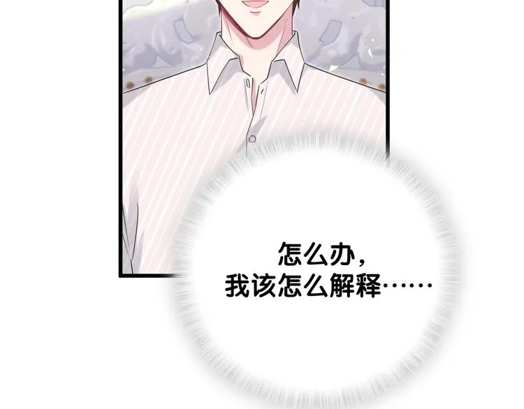 第122话 瞳孔地震 第35页