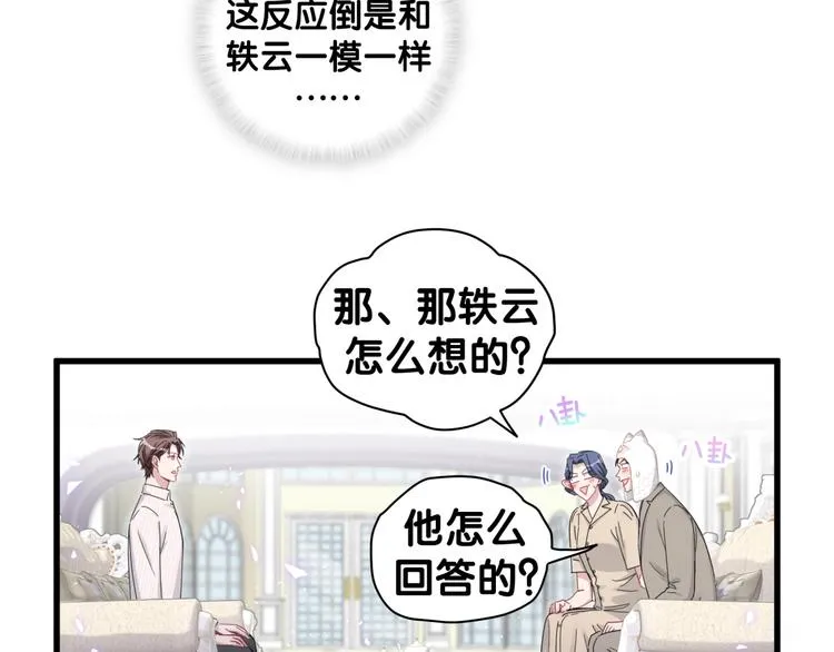 第122话 瞳孔地震 第46页