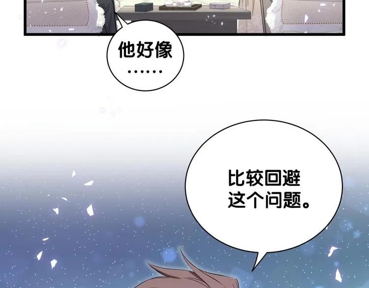 第122话 瞳孔地震 第47页