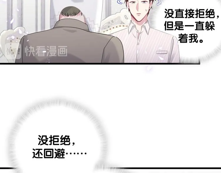 第122话 瞳孔地震 第50页