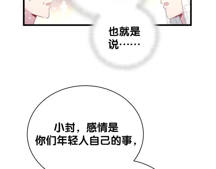 第122话 瞳孔地震 第53页