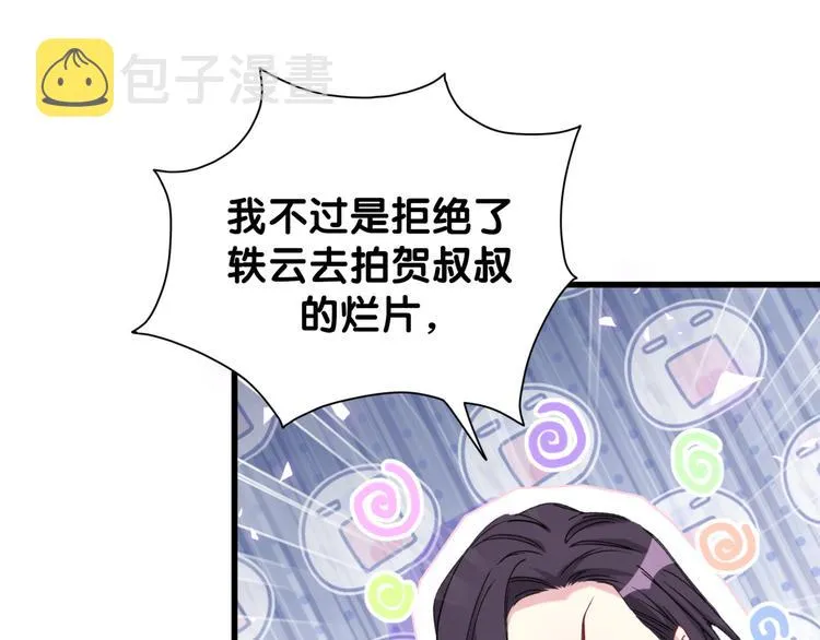 第122话 瞳孔地震 第67页