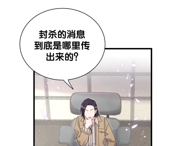 第122话 瞳孔地震 第71页