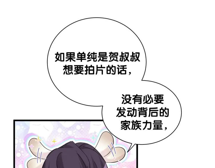 第122话 瞳孔地震 第77页