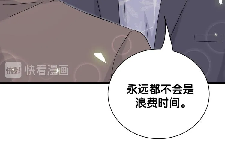 第122话 瞳孔地震 第87页