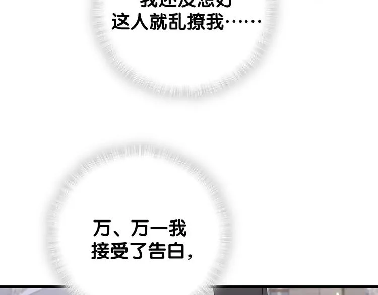 第122话 瞳孔地震 第93页
