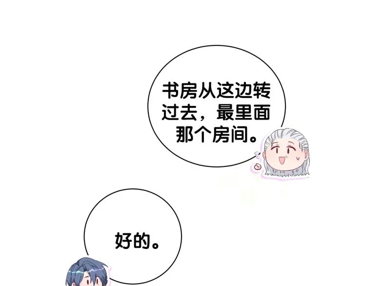 第122话 瞳孔地震 第122页