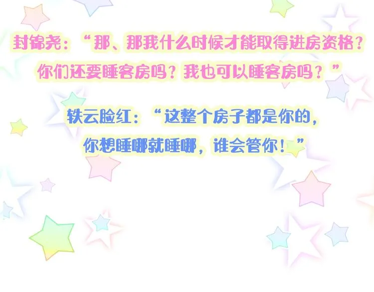 第122话 瞳孔地震 第154页