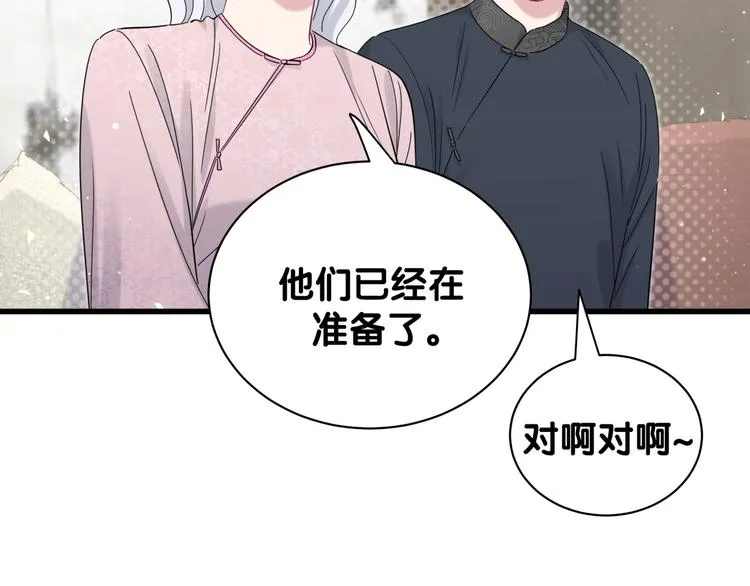 第123话 悄悄靠近 第20页