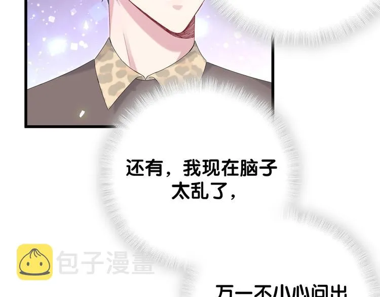 第123话 悄悄靠近 第28页