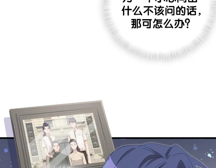 第123话 悄悄靠近 第29页
