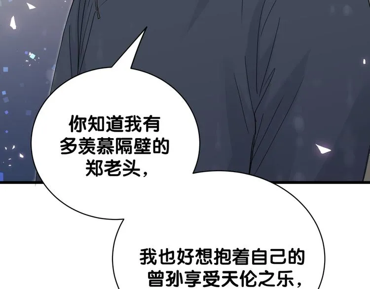 第123话 悄悄靠近 第43页