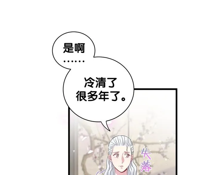 第123话 悄悄靠近 第48页