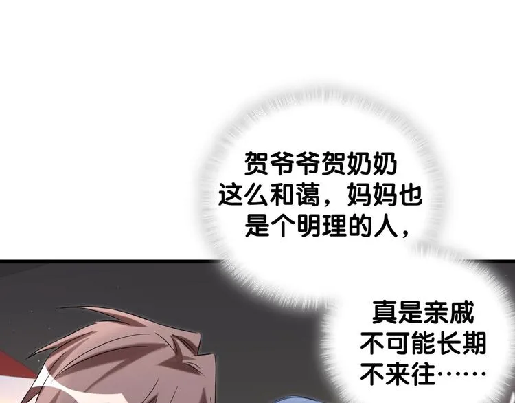 第123话 悄悄靠近 第59页