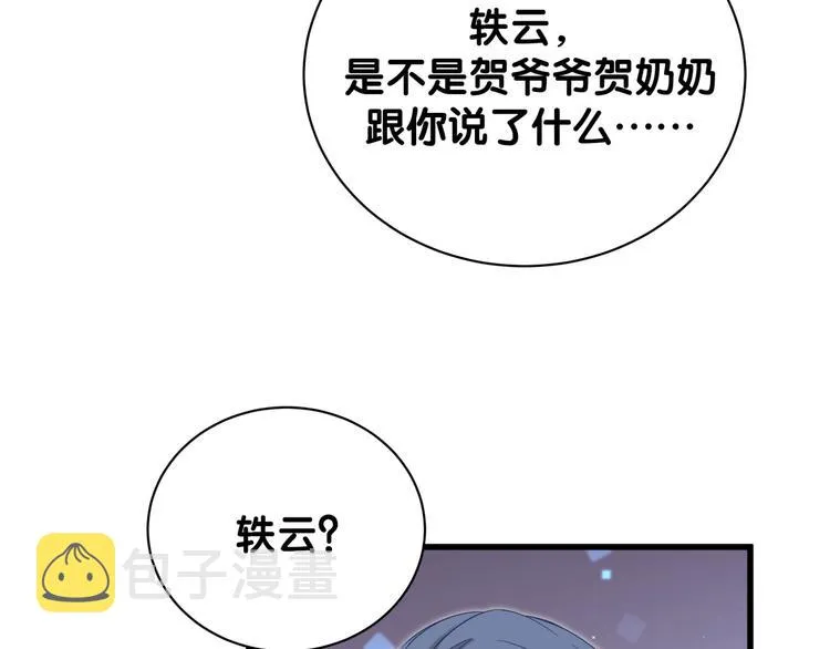 第123话 悄悄靠近 第61页