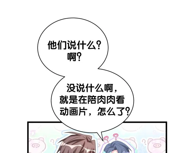 第123话 悄悄靠近 第66页