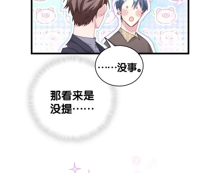 第123话 悄悄靠近 第67页