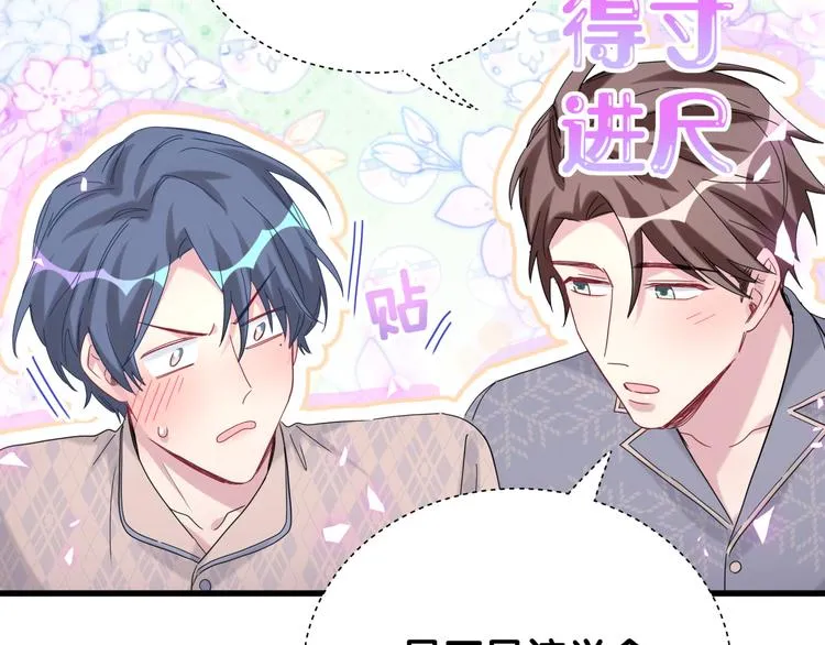 第123话 悄悄靠近 第75页