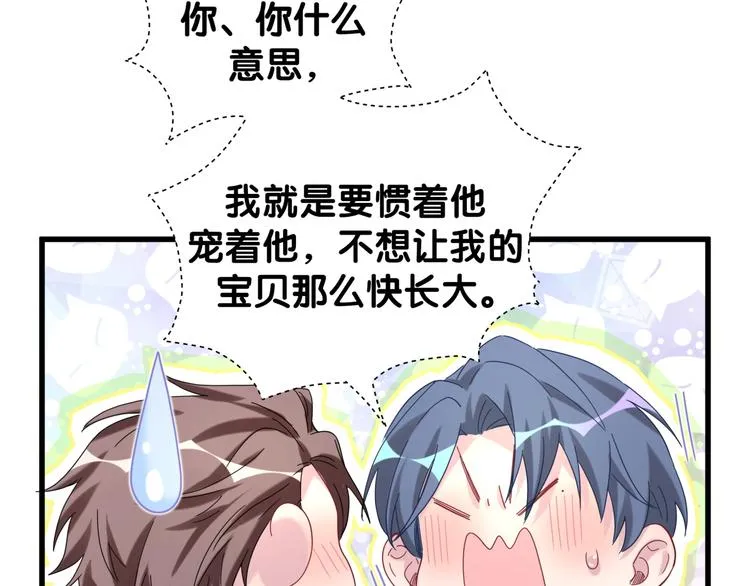 第123话 悄悄靠近 第81页