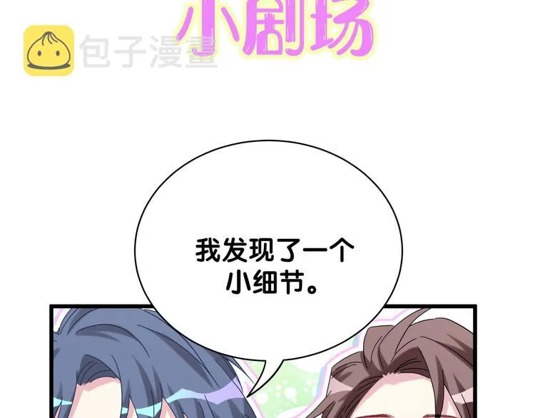 第123话 悄悄靠近 第129页