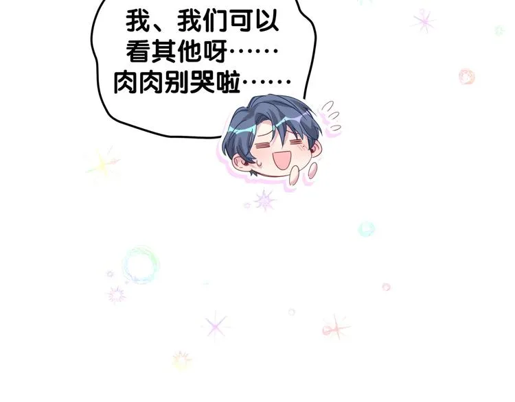 第123话 悄悄靠近 第138页