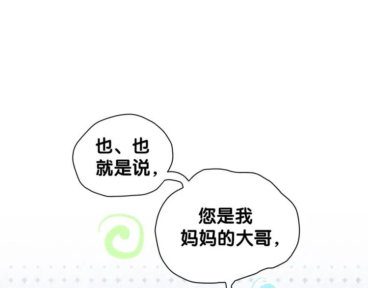 第124话 突然好想见他 第5页