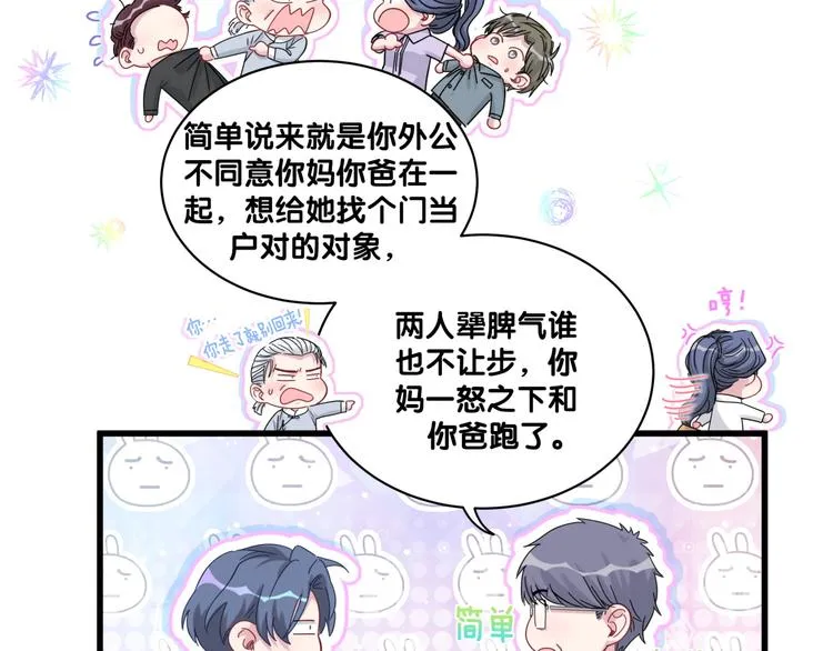 第124话 突然好想见他 第19页
