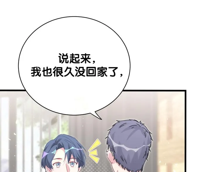 第124话 突然好想见他 第34页