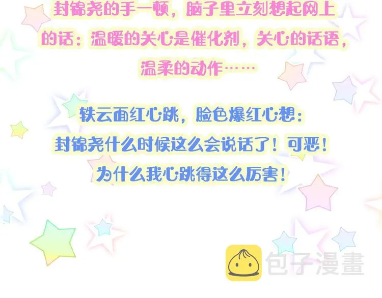 第124话 突然好想见他 第157页