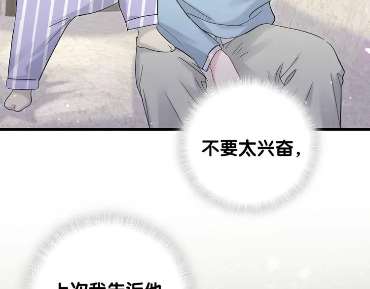 第125话 催化剂 第76页