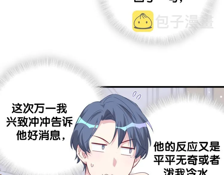 第125话 催化剂 第79页