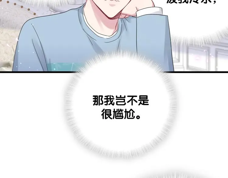 第125话 催化剂 第80页