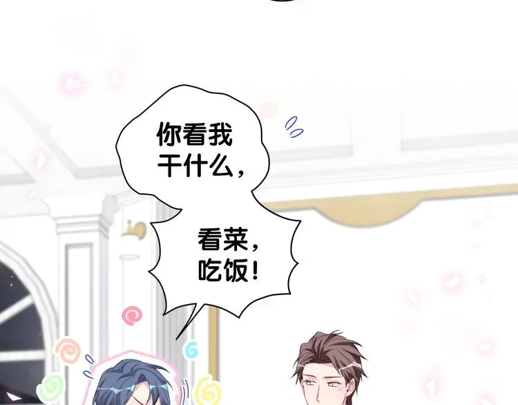 第125话 催化剂 第100页