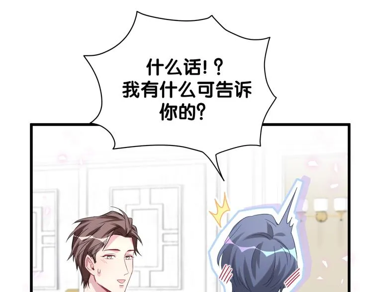 第125话 催化剂 第102页