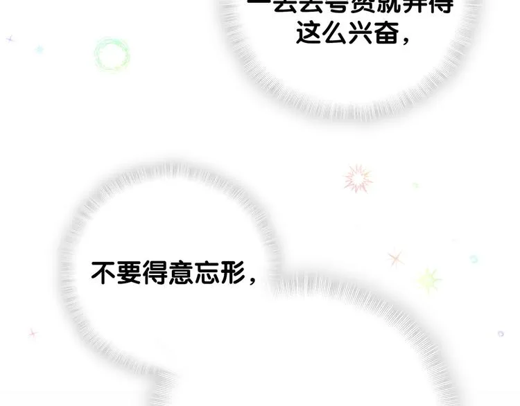 第126话 独处时间 第20页