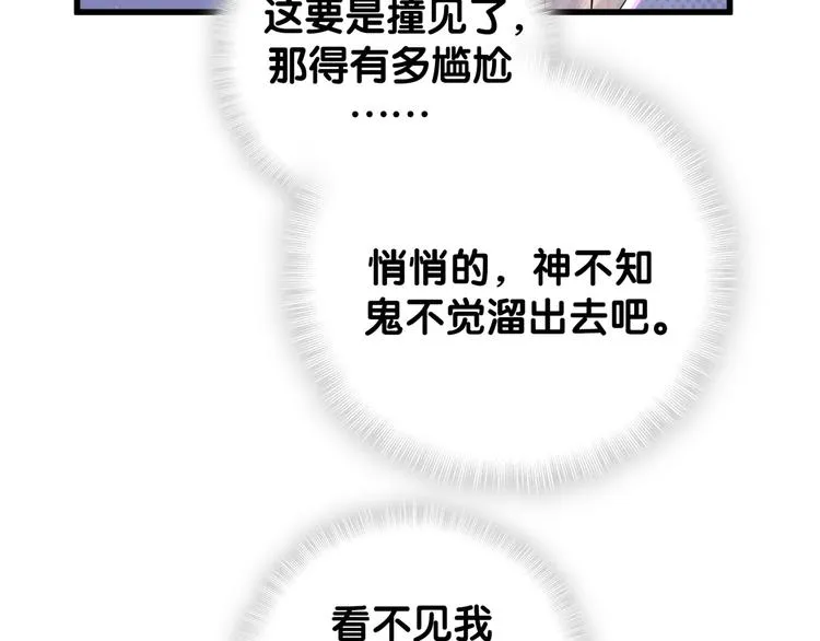 第126话 独处时间 第44页