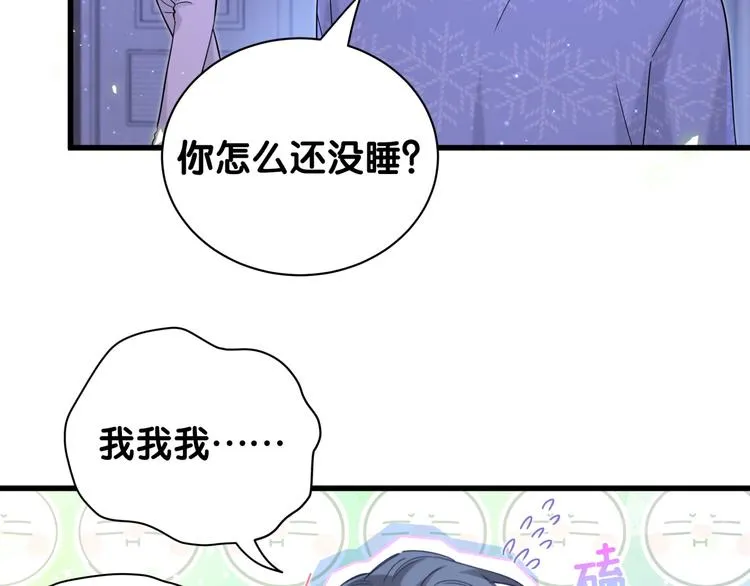 第126话 独处时间 第47页