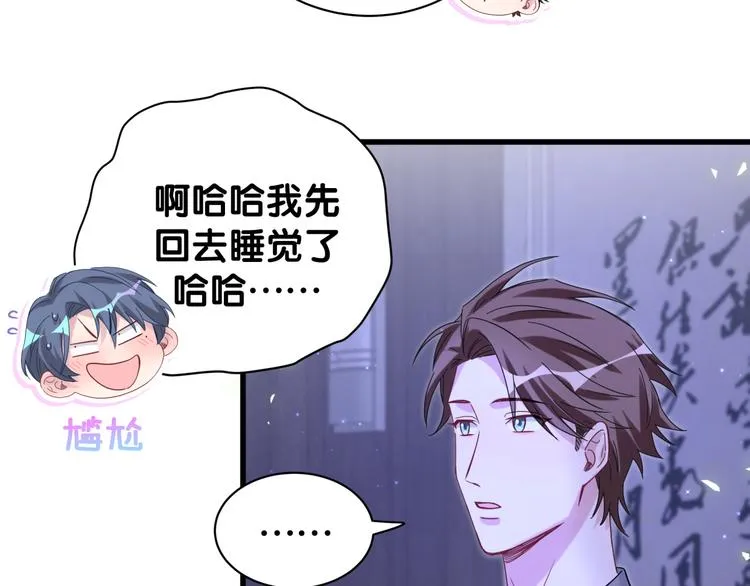 第126话 独处时间 第50页