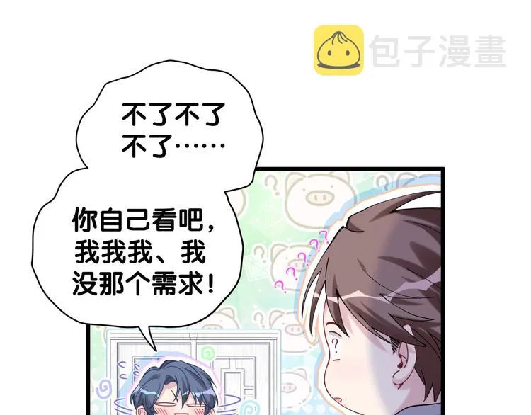 第126话 独处时间 第54页