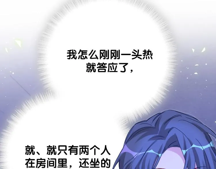 第126话 独处时间 第79页