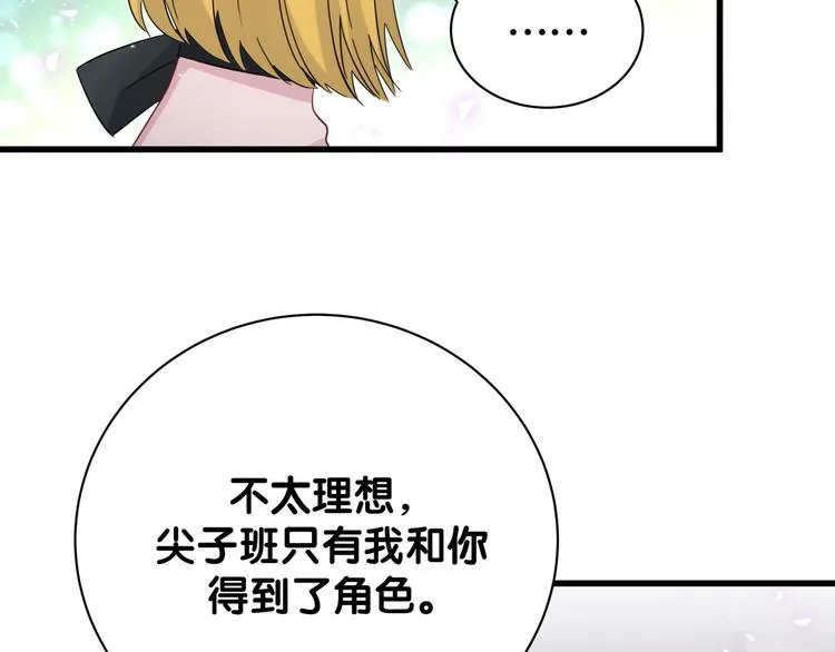 第126话 独处时间 第131页