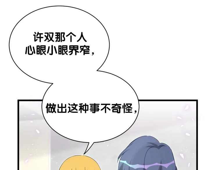 第126话 独处时间 第146页