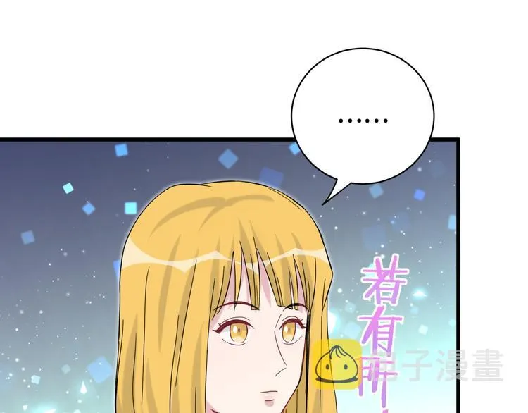 第126话 独处时间 第150页