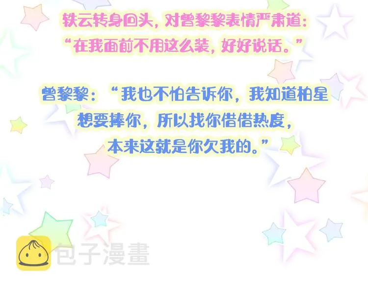 第126话 独处时间 第179页
