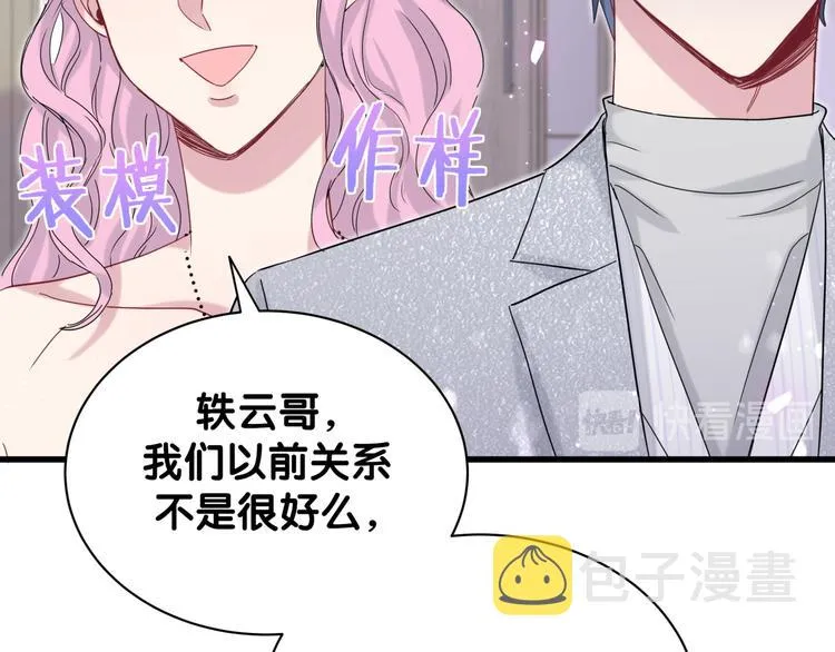第127话 为你撑腰 第23页