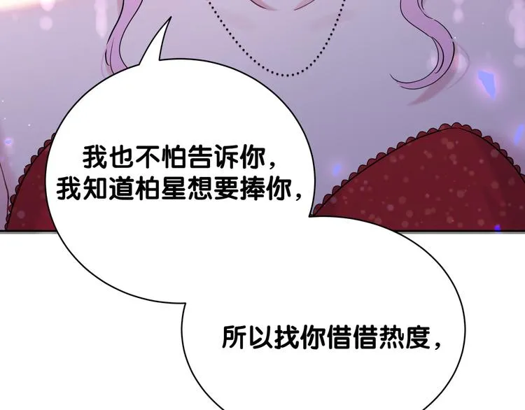 第127话 为你撑腰 第32页