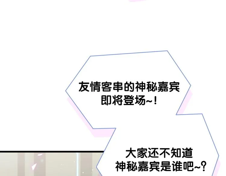 第127话 为你撑腰 第76页